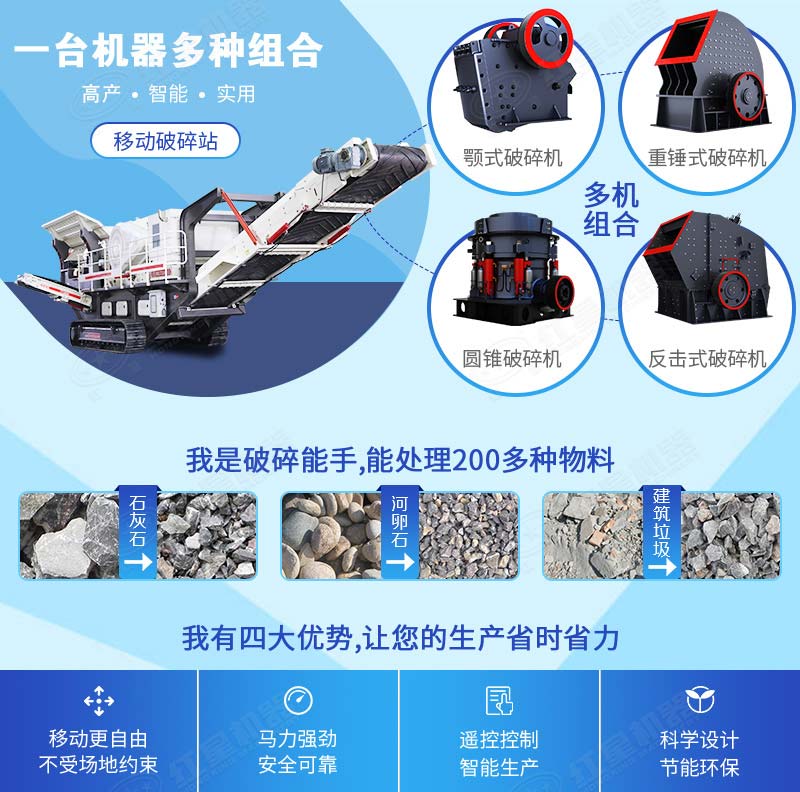 移動(dòng)式粉碎機(jī)可搭載不同的破碎機(jī)設(shè)備 移動(dòng)式粉碎機(jī)可搭載不同的破碎機(jī)設(shè)備