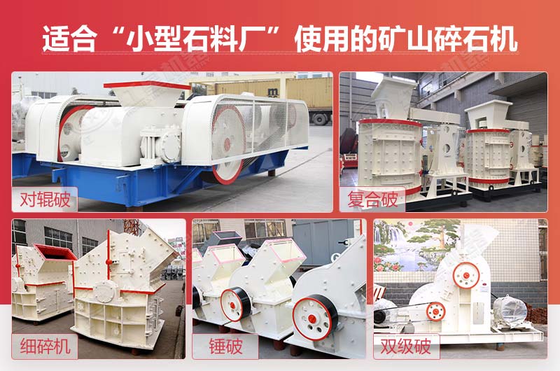 小型破石機_碎石機 小型破石機_碎石機