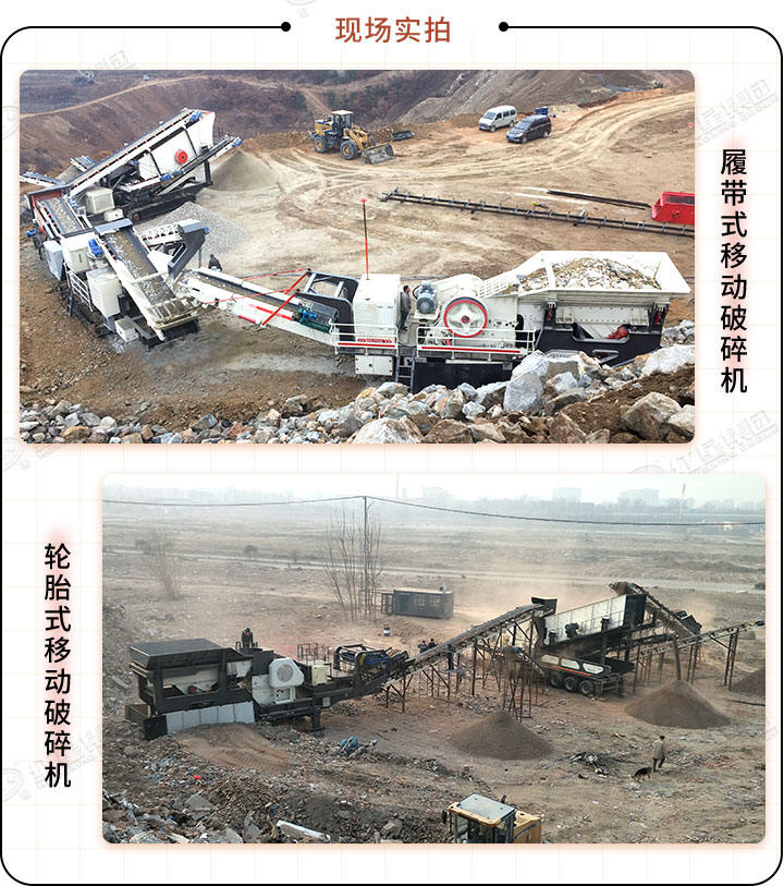 輪胎式、履帶式生產現場都可以搭配多種設備，生產效果更棒