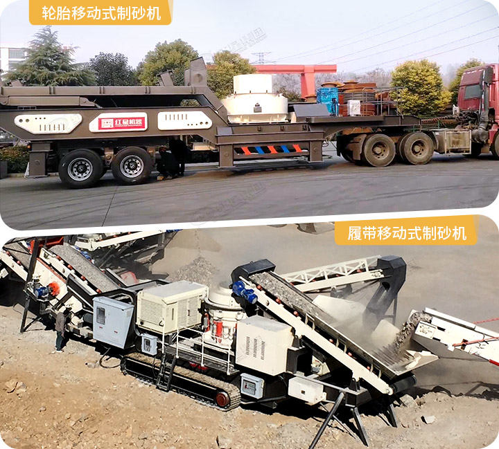 移動(dòng)制砂機(jī)實(shí)拍圖，兩種驅(qū)動(dòng)形式可以選擇